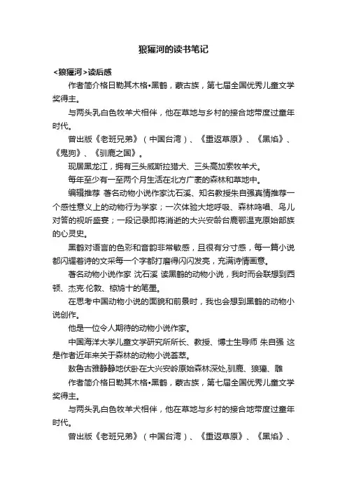狼獾河的读书笔记