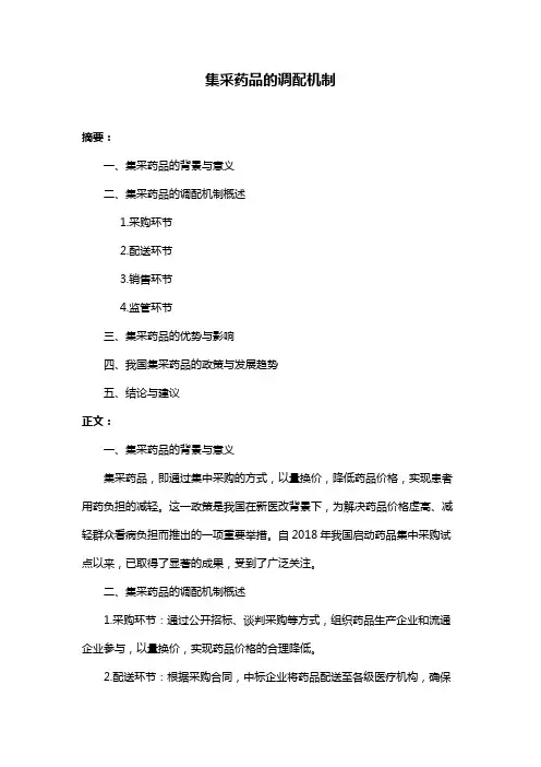集采药品的调配机制