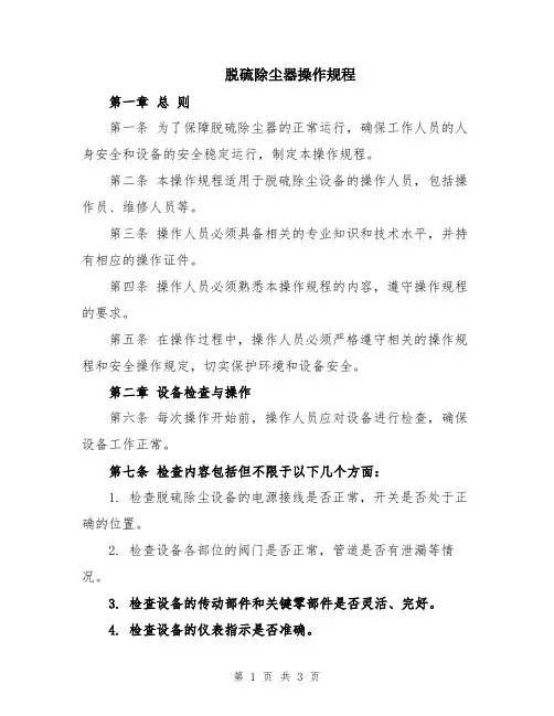 脱硫除尘器操作规程