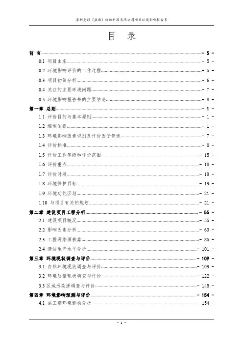 江苏纺织厂年产120万米服装面料及染整项目环境影响报告书