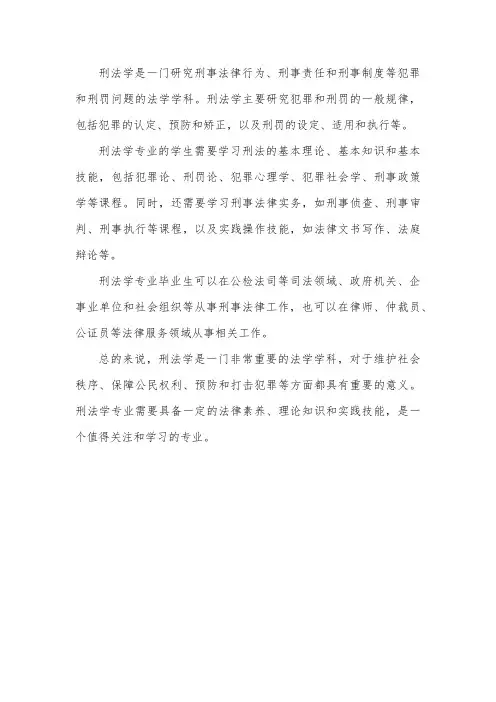 刑法学专业介绍