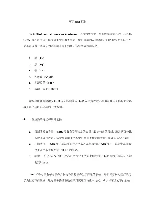 环保rohs标准