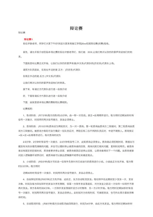 辩论赛——精选推荐