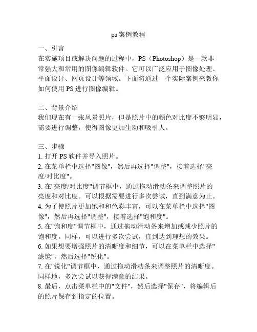 ps案例教程