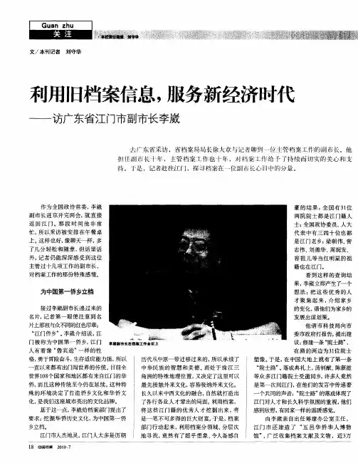 利用旧档案信息,服务新经济时代——访广东省江门市副市长李崴