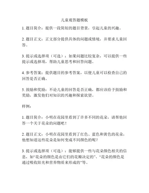 儿童观答题模板