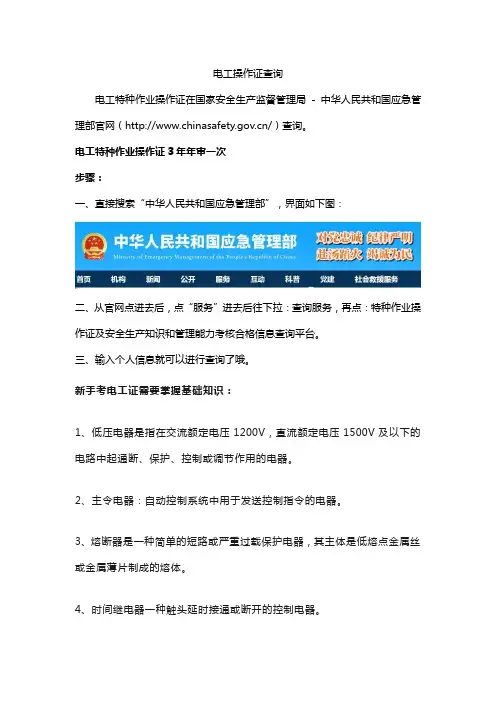 电工操作证查询