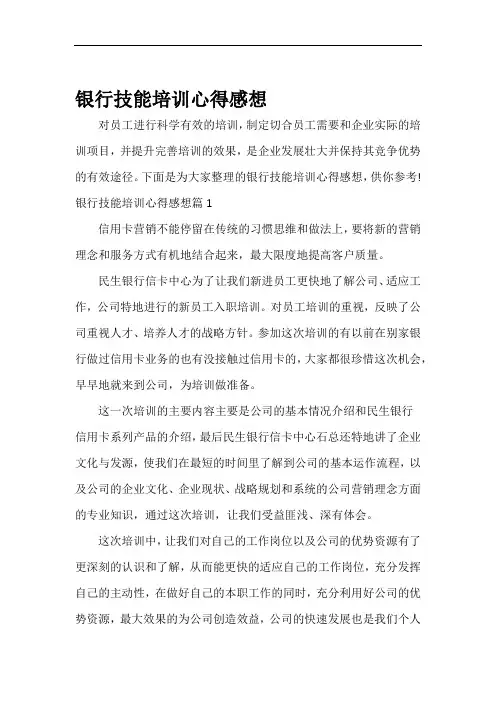 培训心得体会银行技能培训心得感想