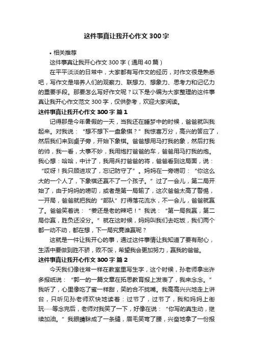 这件事真让我开心作文300字