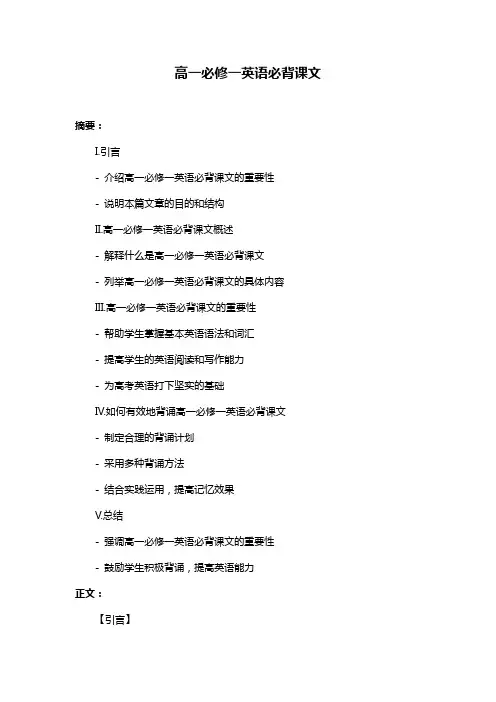 高一必修一英语必背课文