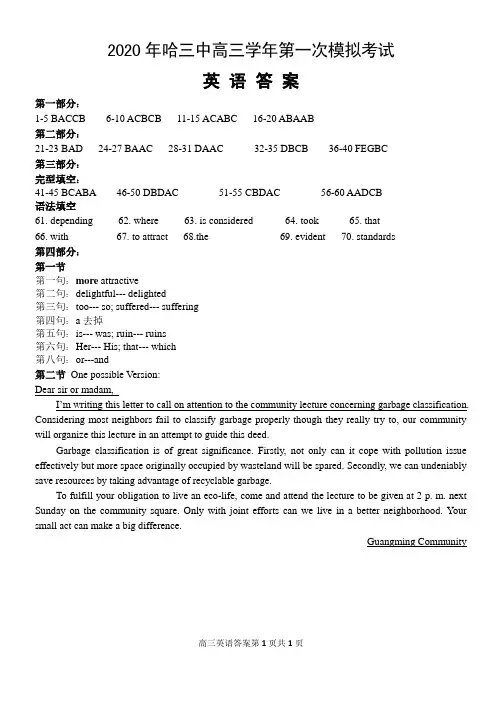英语答案2020哈三中高三学年第一次模拟考试英语答案(1)