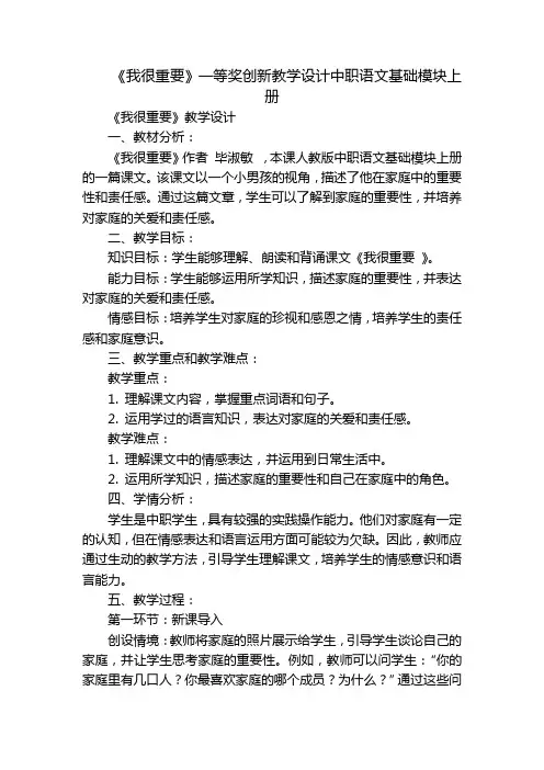 《我很重要》一等奖创新教学设计中职语文基础模块上册