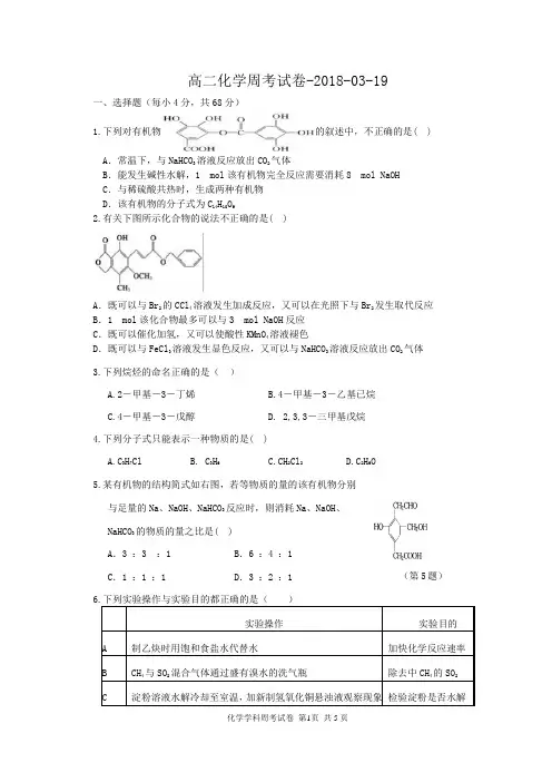 阜阳三中高二周考化学试卷-2018-03-19