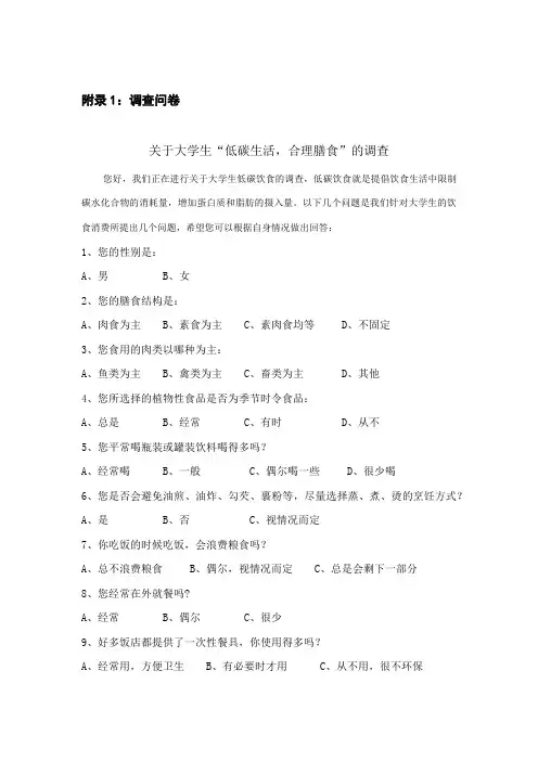 关于低碳饮食的调查问卷