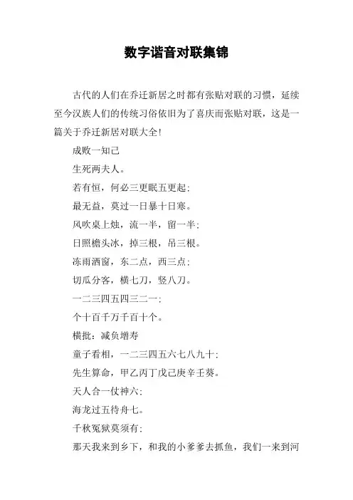 数字谐音对联集锦