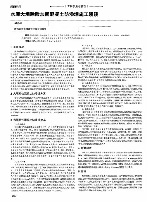 水库大坝除险加固混凝土防渗墙施工漫谈