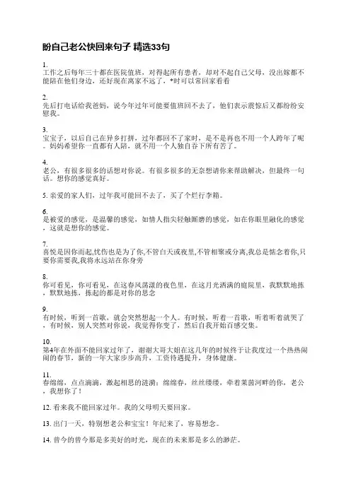 盼自己老公快回来句子精选440句