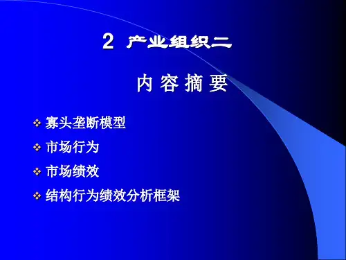 产业组织二