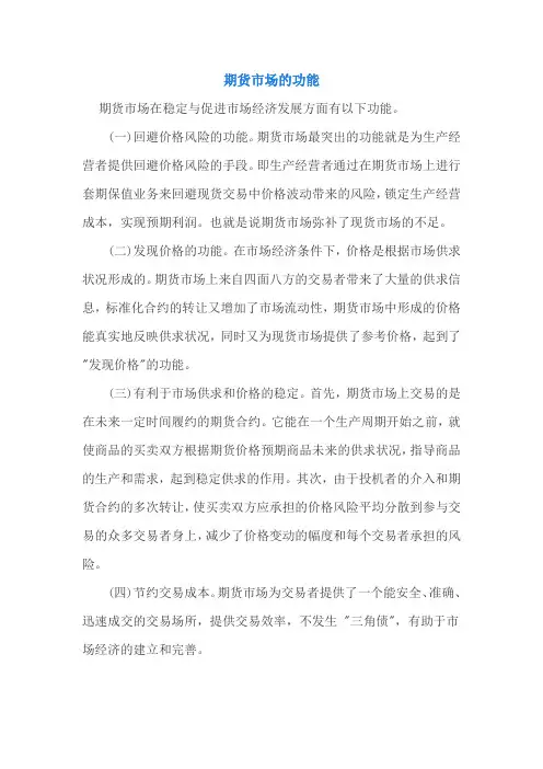 期货市场的功能