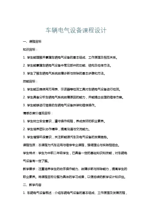 车辆电气设备课程设计
