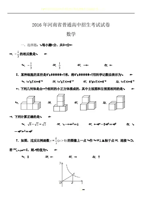 2016年河南省普通高中招生考试试卷数学(含答案)word版