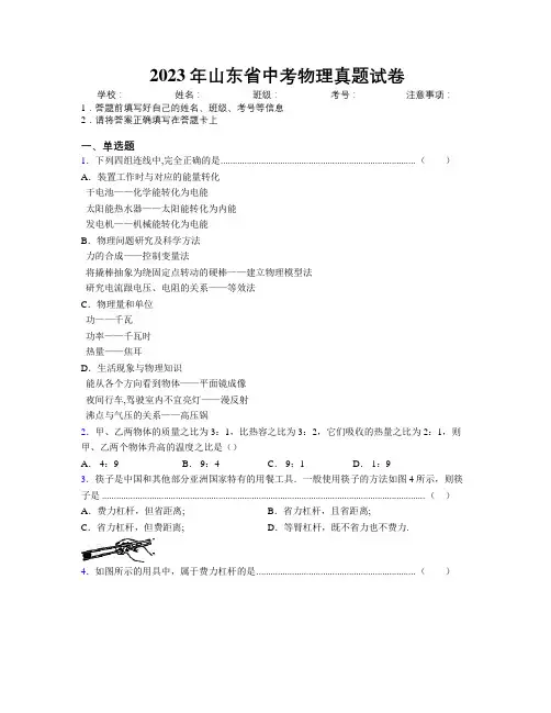 2023年山东省中考物理真题试卷附解析
