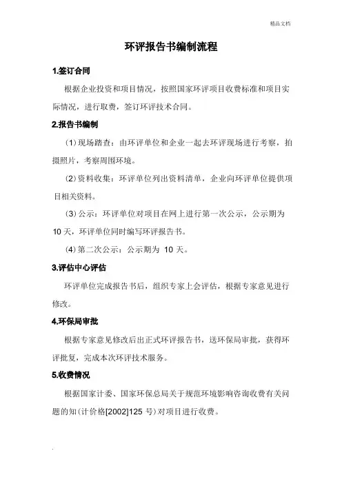 环评报告编制流程