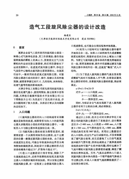造气工段旋风除尘器的设计改造