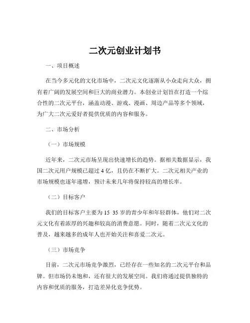 二次元创业计划书