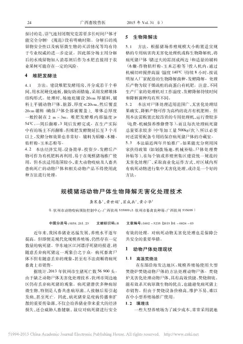 规模猪场动物尸体生物降解无害化处理技术_龚寒春