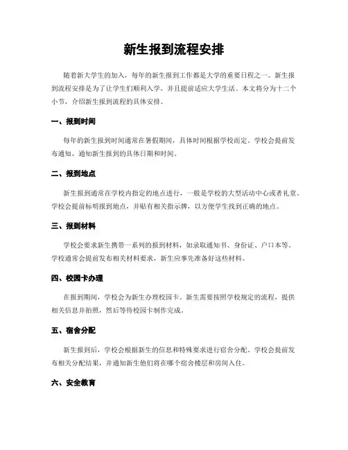 新生报到流程安排