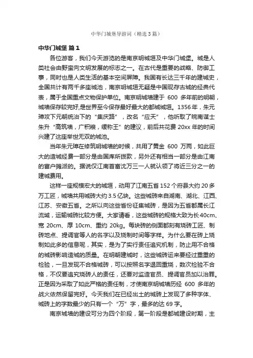 中华门城堡导游词（精选3篇）