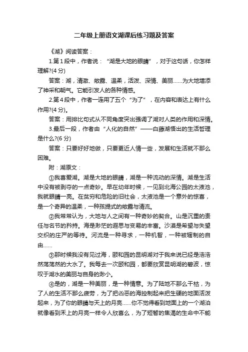 二年级上册语文湖课后练习题及答案