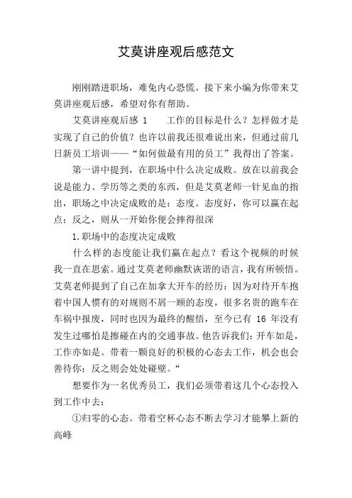 艾莫讲座观后感范文