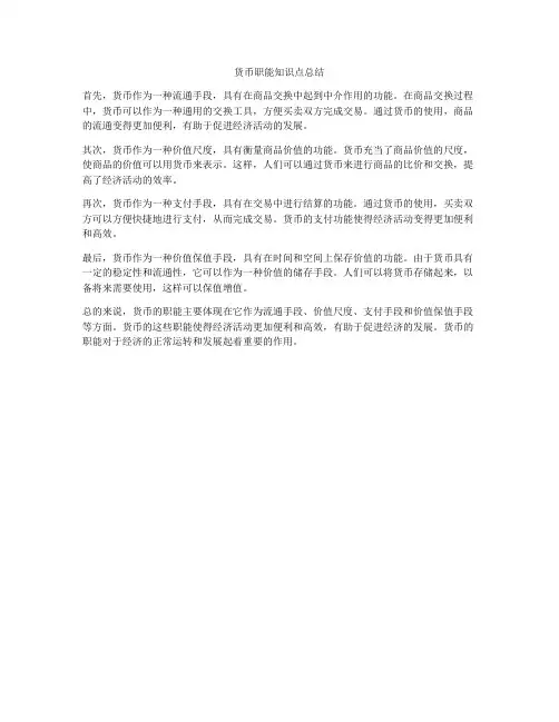 货币职能知识点总结