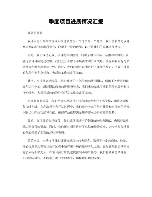 季度项目进展情况汇报