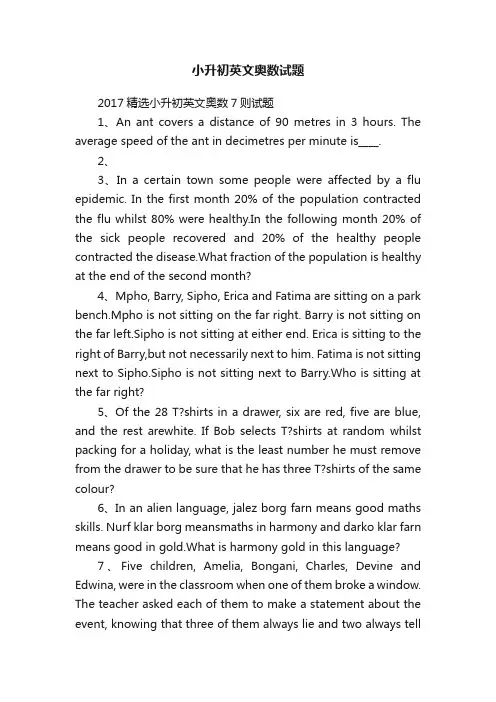 小升初英文奥数试题