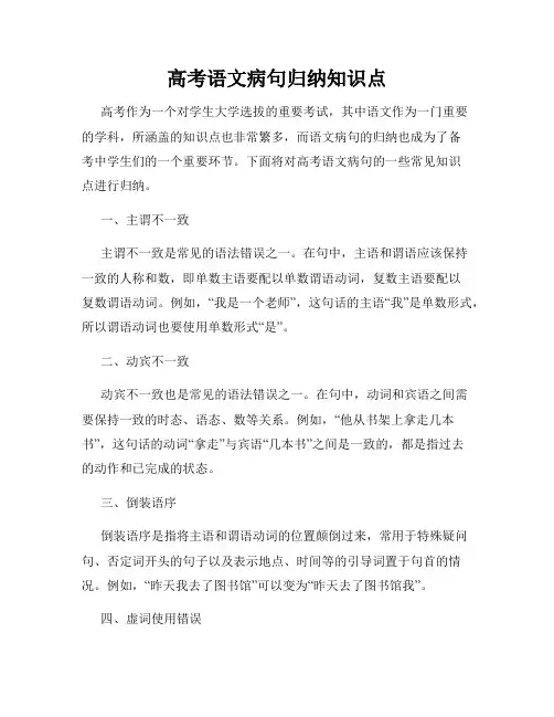 高考语文病句归纳知识点