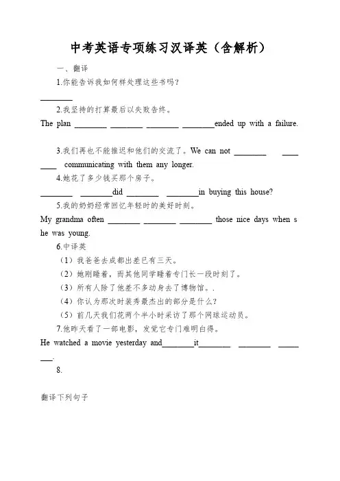 中考英语专项练习汉译英(含解析)