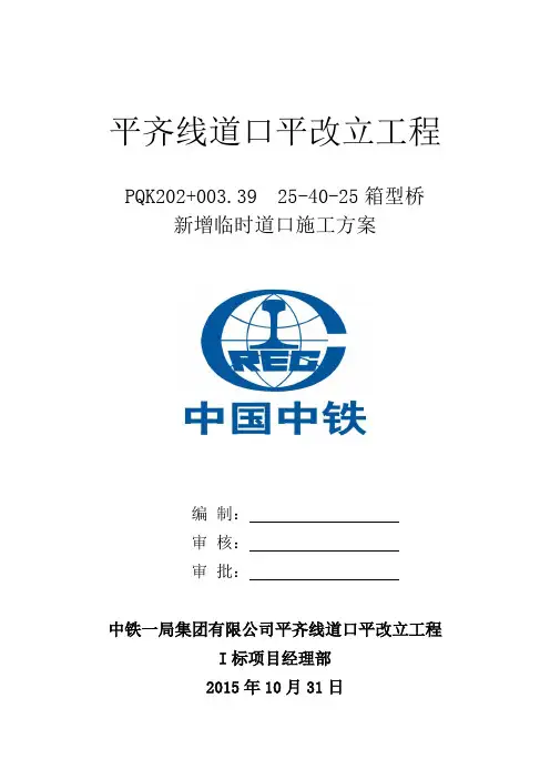 铁路临时道口施工方案