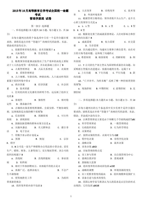 00054-管理学原理历年试题及答案(2015-2017)