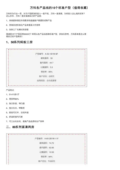 万科各产品线的15个标准户型（值得收藏）