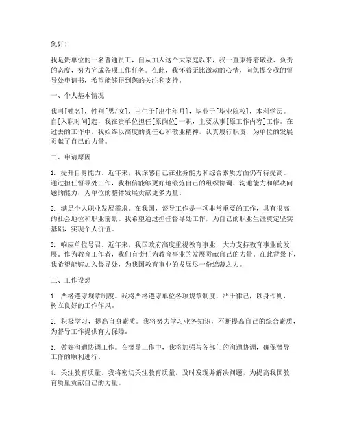 督导处申请书