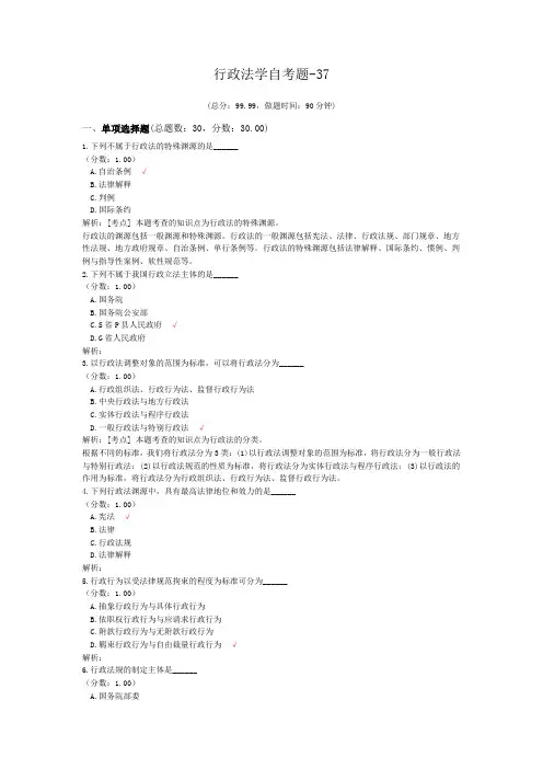 行政法学自考题-37