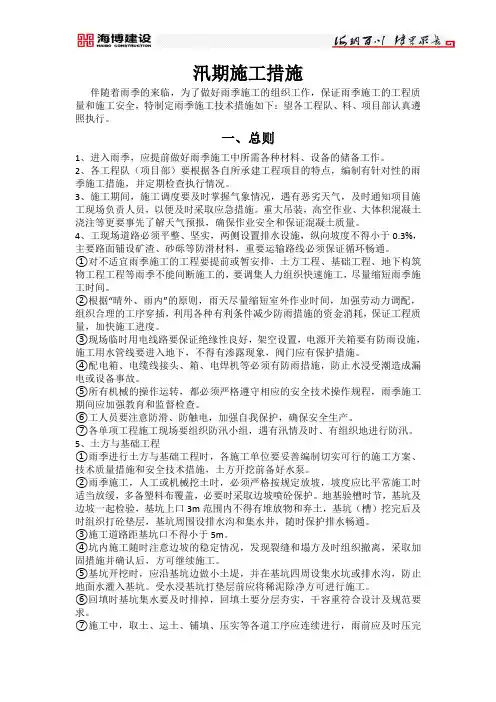 防雨措施