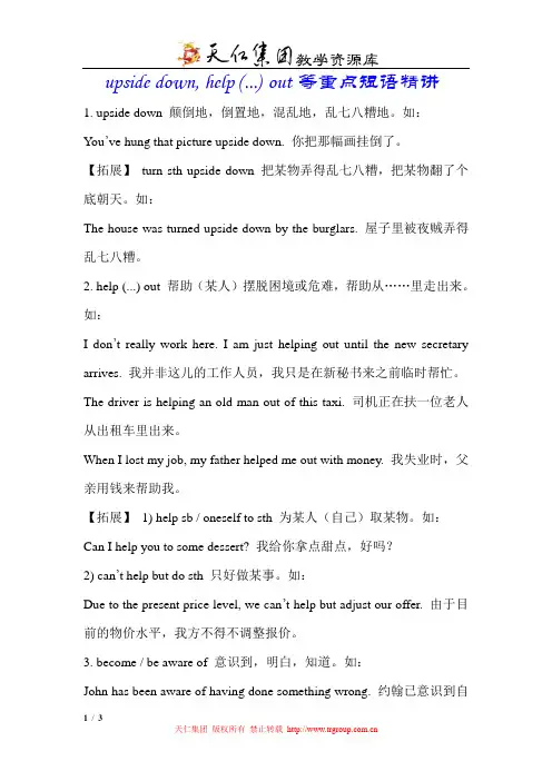 upside down, help (...) out等重点短语精讲