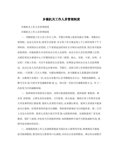 乡镇机关工作人员管理制度