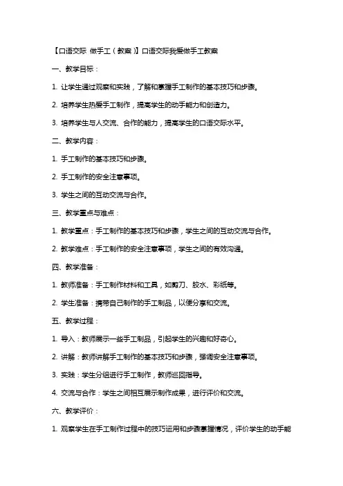 【口语交际 做手工(教案)】口语交际我爱做手工教案