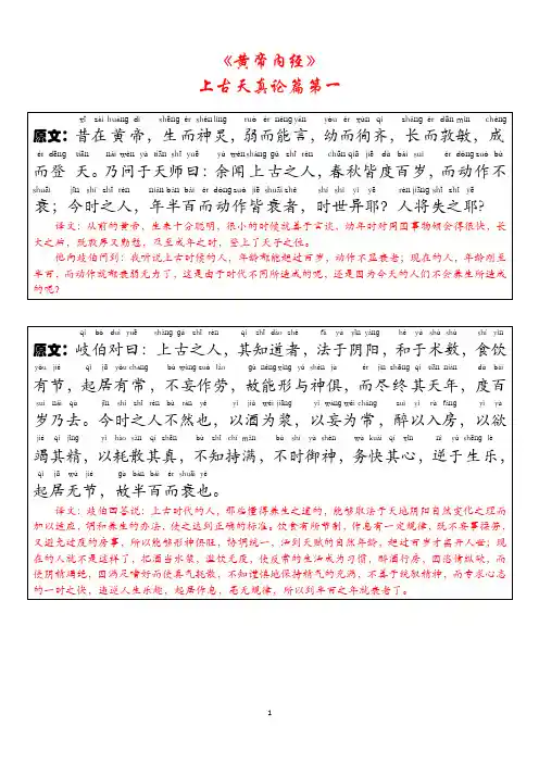 黄帝内经 上古天真论第一