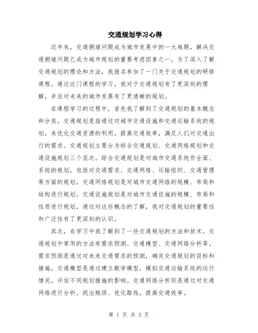 交通规划学习心得